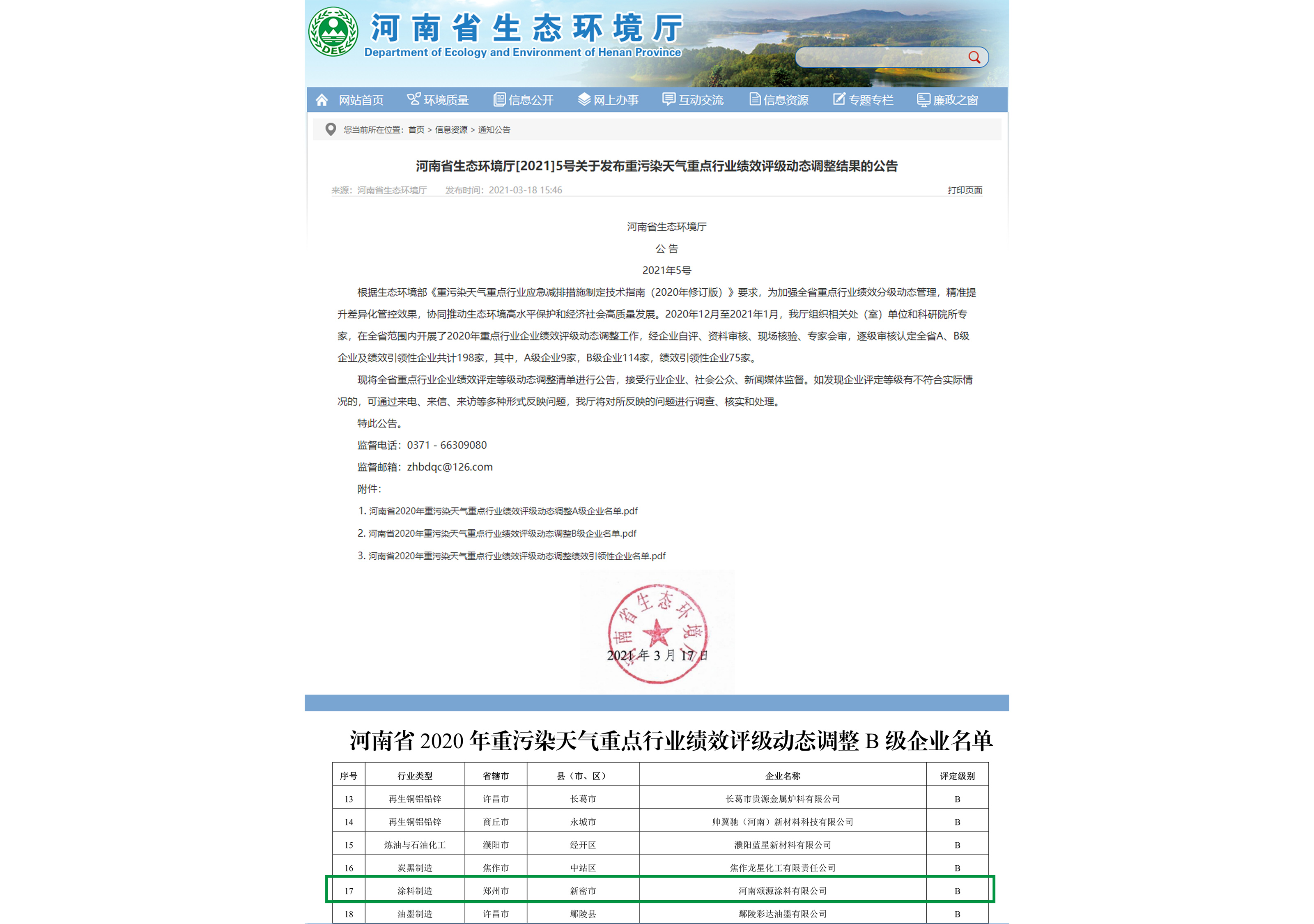 河南省B级绩效水性涂料生产企业