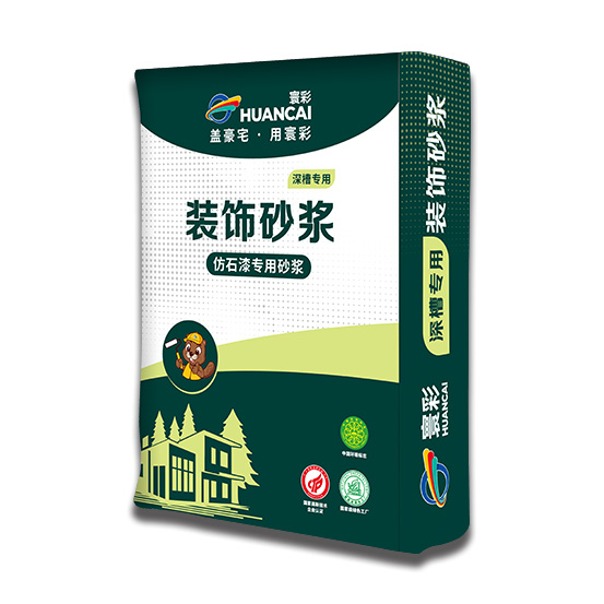 装饰砂浆