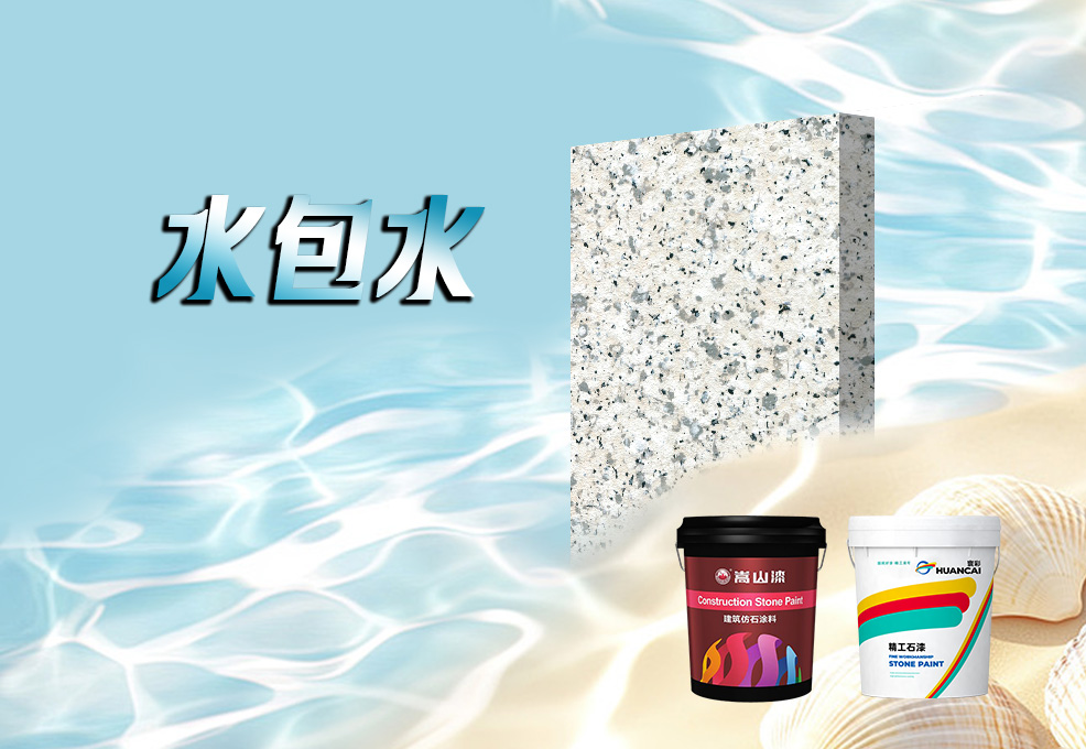 水包水